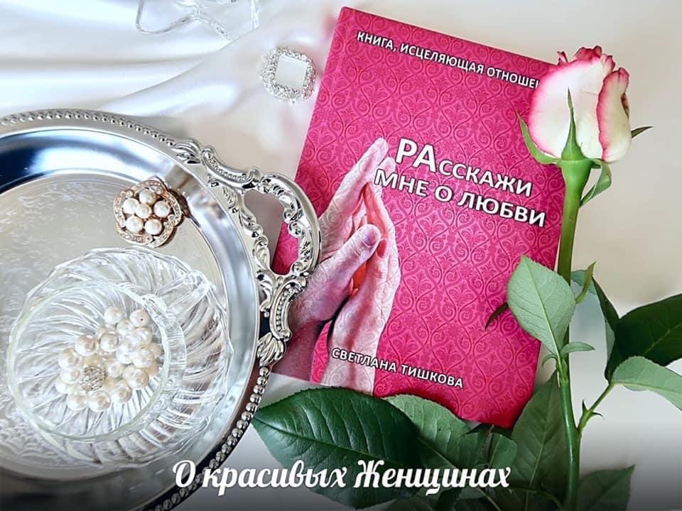 Светлана Тишкова, психолог, poznay.by, помощь, познай себя, развитие, саморазвитие