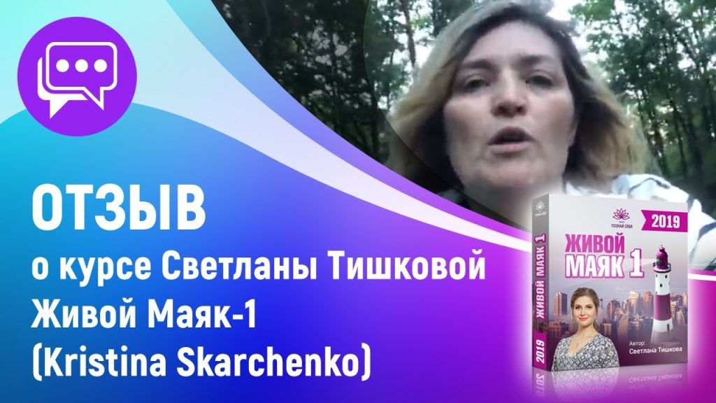 Светлана Тишкова, психолог, poznay.by, помощь, познай себя, развитие, саморазвитие