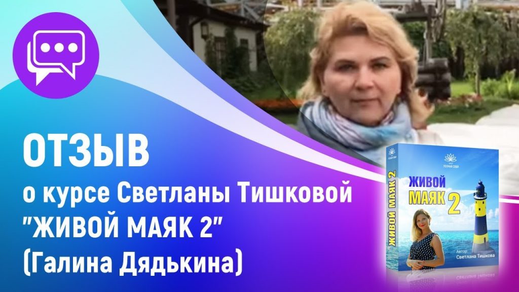 Светлана Тишкова, психолог, poznay.by, помощь, познай себя, развитие, саморазвитие