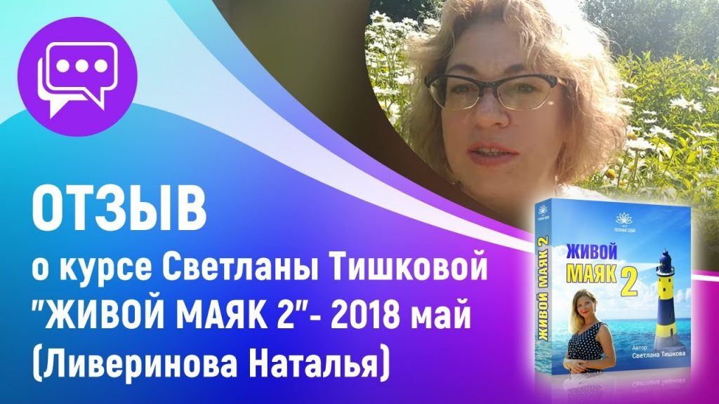 Светлана Тишкова, психолог, poznay.by, помощь, познай себя, развитие, саморазвитие