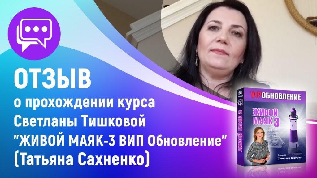 Светлана Тишкова, психолог, poznay.by, помощь, познай себя, развитие, саморазвитие