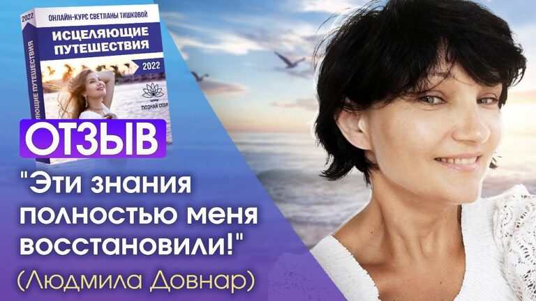 Исцеляющие путешествия. Исцеляющие путешествия. Исцеляющие путешествия. Путешествие исцеления. Оракул писателя.