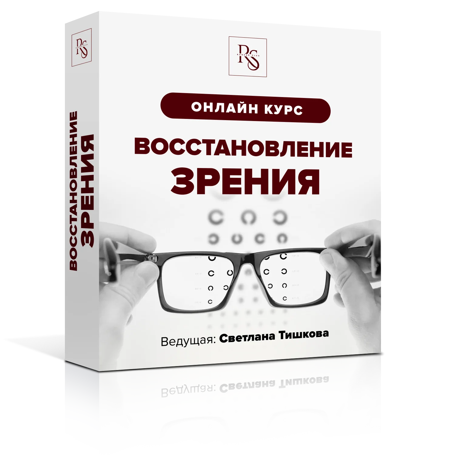 «ВОССТАНОВЛЕНИЕ ЗРЕНИЯ (Из Курса Нейронная Сила Человека)» (2024)