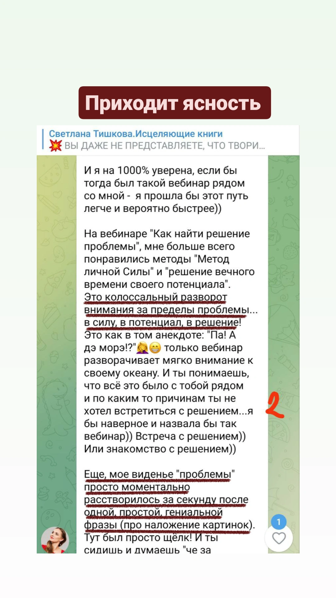 onlajn-vebinar-kak-najti-luchshee-reshenie-svoej-problemy-14