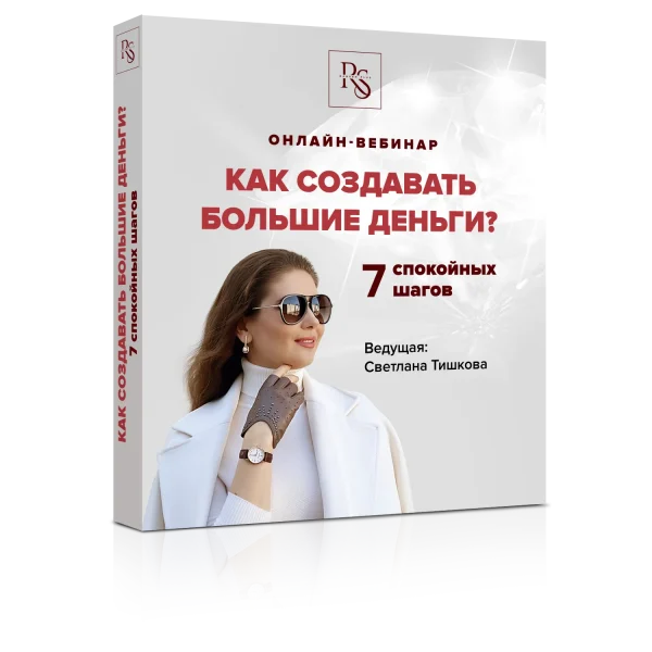 Как создавать большие деньги? 7 спокойных шагов