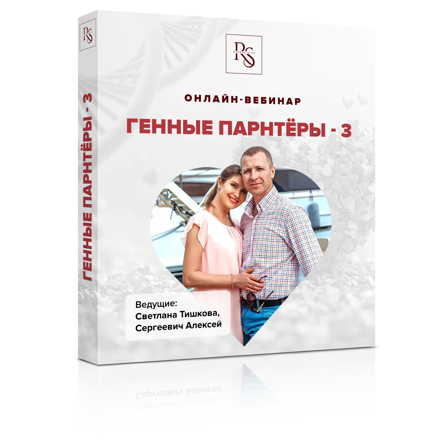 Генные партнеры-3. Второй тариф