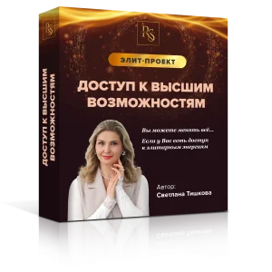 ДОСТУП К ВЫСШИМ ВОЗМОЖНОСТЯМ. Аванс