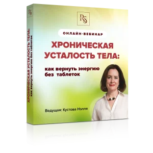 Хроническая усталость тела: как вернуть энергию без таблеток